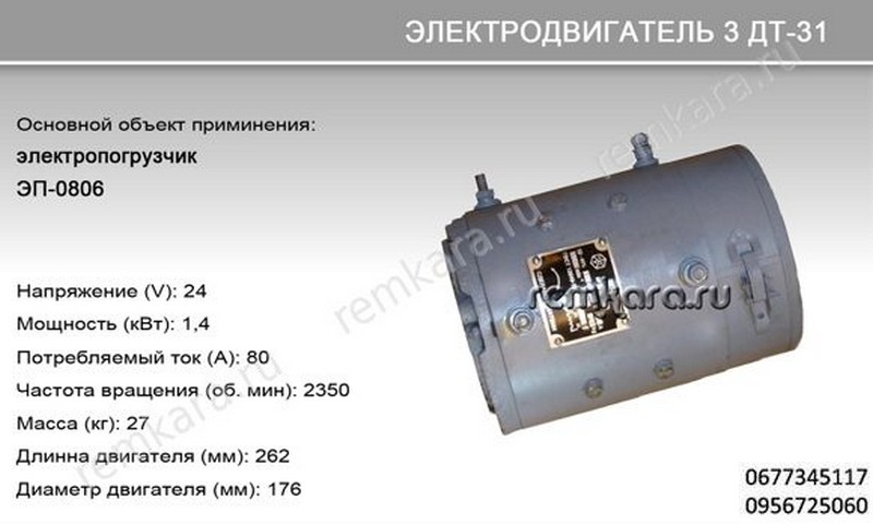 Электродвигатель хода 3ДТ31 ЭП-0806, Вилочный электропогрузчик ЭП-0806, редуктор хода с электродвигателем в сборе, Редуктор и колесо от электропогрузчика эп-0806 ,Запасные части для ЭП-0806, Редуктор переднего колеса и колесо от электропогрузчика ЭП-0806 в отличном состоянии, Соотношение входной вал - выходной вал 3,57:1 ,Соотношение входной вал - колесо 16,5:1 ,Колесо переднее с ШМБ 320х160х225, jk[,Редуктор переднего колеса 0601.00.22.000,  Редуктор переднего колеса 0601.00.22.000-07,,Редуктор переднего колеса 0601.00.22.000-06, Редуктор переднего колеса 0601.00.22.000-06, Электродвигатель 3ДТ-31, Jeka Jk 
